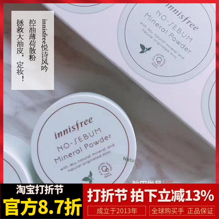 人生第一盒散粉！韩国innisfree悦诗风吟薄荷散粉哑光控油定妆