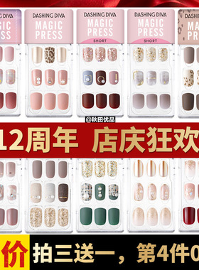 买三送一 韩国DASHING DIVA指甲贴片成品美甲贴穿戴式防水可拆卸