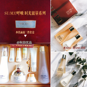 包邮su:m37呼吸黄色时光能量套装盒补水收毛孔改善问题肌肤中样