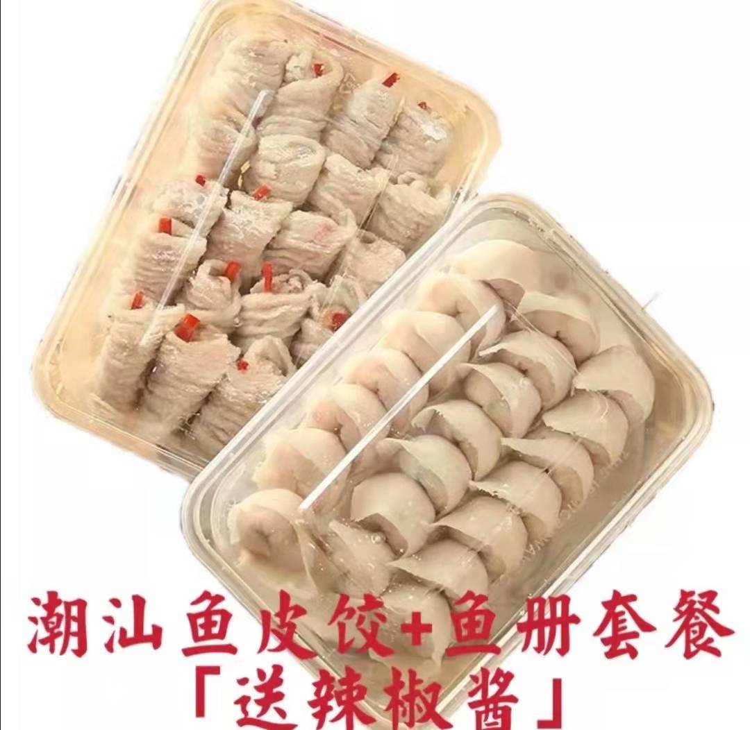 潮汕特产手工鱼册鱼饺