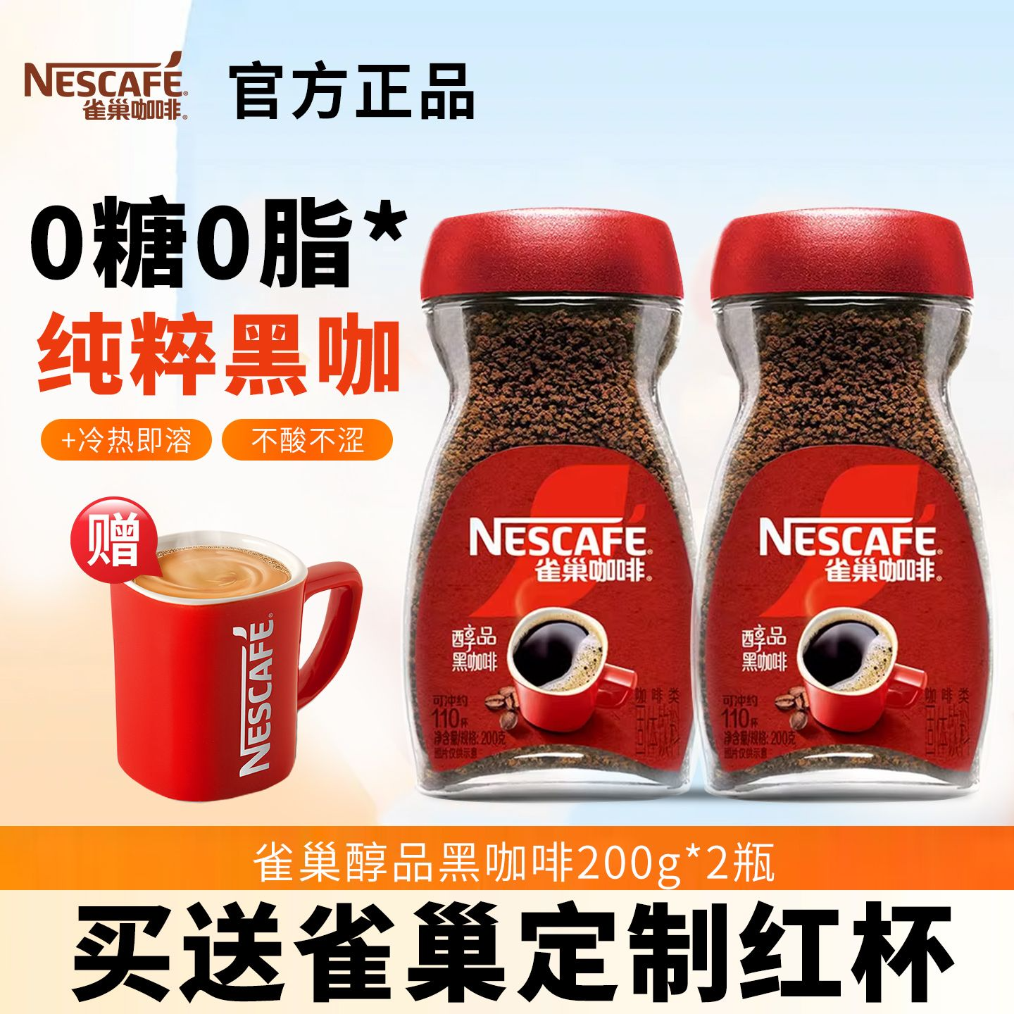 雀巢醇品黑咖啡200g*2瓶装美式无蔗糖学生速溶黑咖啡粉官方正品店