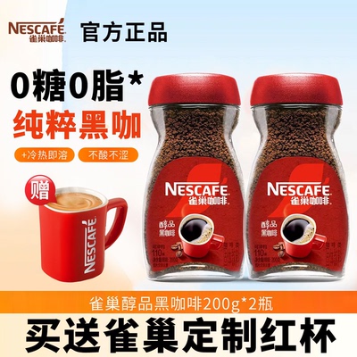 雀巢醇品美式黑咖啡粉200g*2瓶装