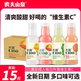 农夫山泉水溶C100饮料柠檬西柚青皮桔味复合果汁VC饮品445ml 15瓶