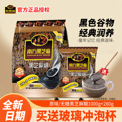 南方黑芝麻糊原味1280g