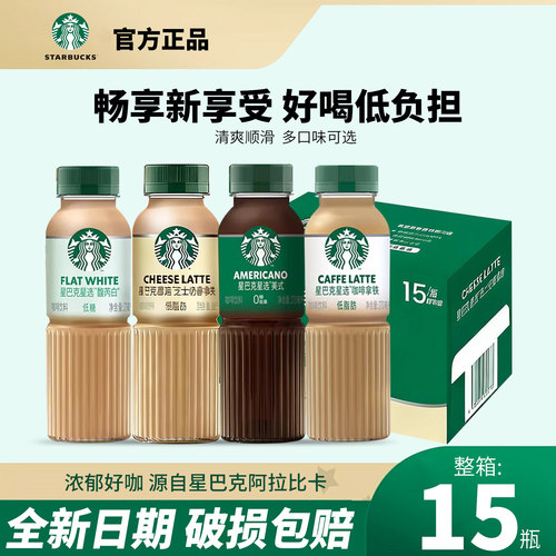 星巴克星选0糖美式270ml*15瓶/箱