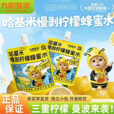 九阳豆浆哈基米慢剥柠檬蜂蜜水