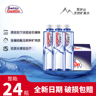 百岁山天然矿泉水办公会议饮用水348ml 24小瓶整箱官方旗舰店同款