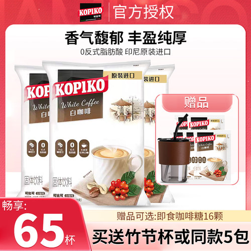 印尼进口可比可白咖啡600g*3大袋