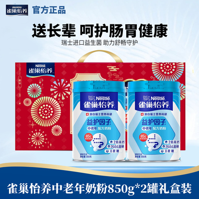 雀巢怡养中老年高钙奶粉850g罐装