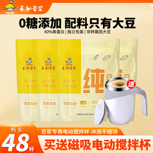 永和非转基因高蛋白纯豆浆粉48包