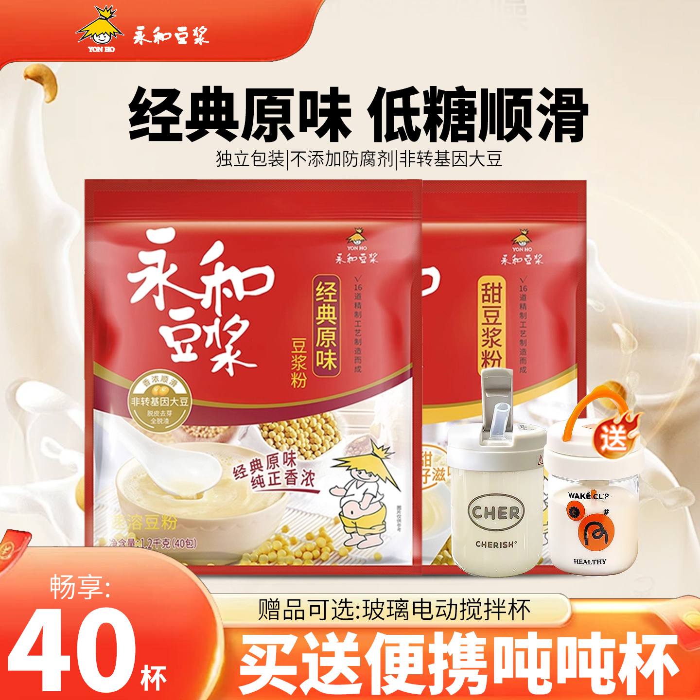 永和豆浆原味/甜味豆浆1200g袋装