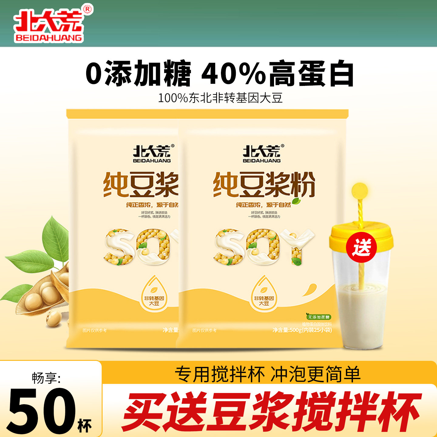 北大荒纯豆浆无糖添加50包1000g图片