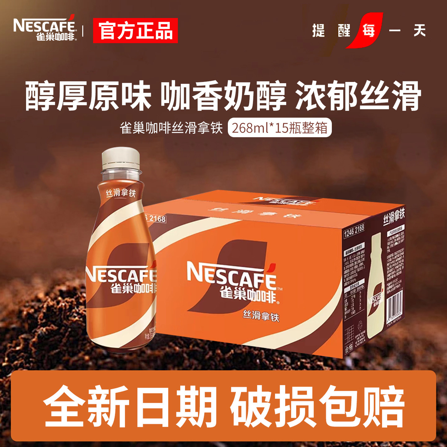 雀巢咖啡丝滑拿铁摩卡268ml*15瓶即饮美式咖啡饮料官方旗舰店正品