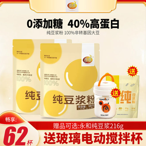 维维无糖添加纯豆浆粉50包1000g