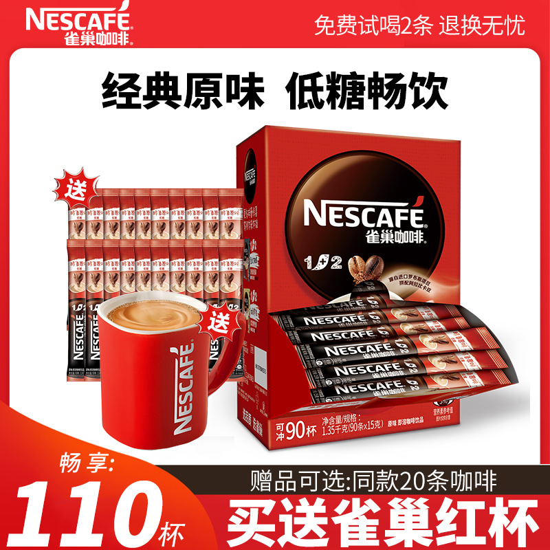 雀巢1+2咖啡原味三合一低糖提神学生速溶咖啡粉100条盒装官方正品,咖啡/麦片/冲饮,速溶咖啡,淘宝优惠券,粉丝福利购,淘宝优惠卷