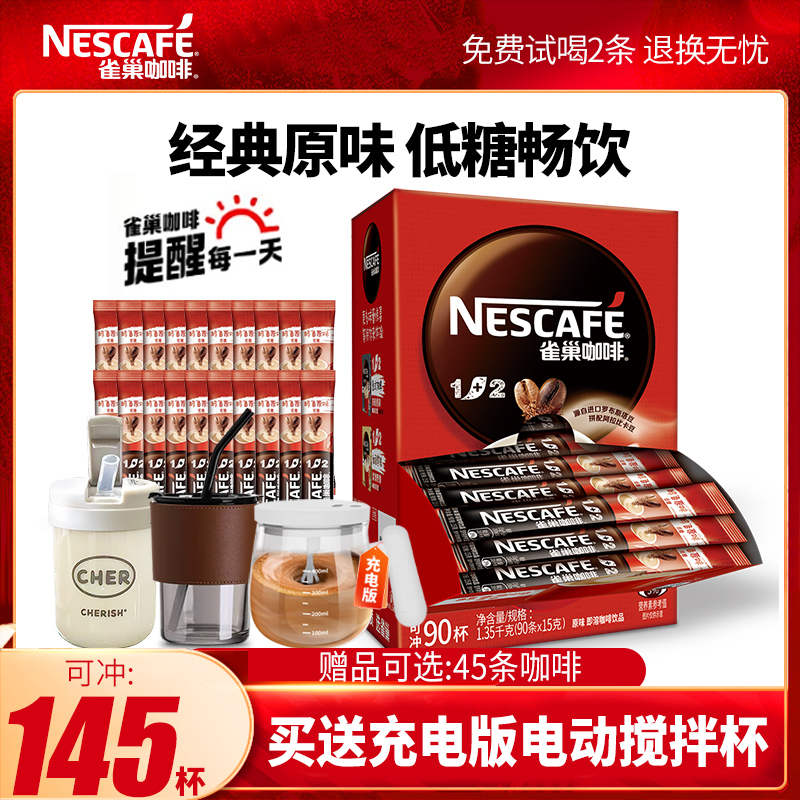 【免费试喝】雀巢原味咖啡100条