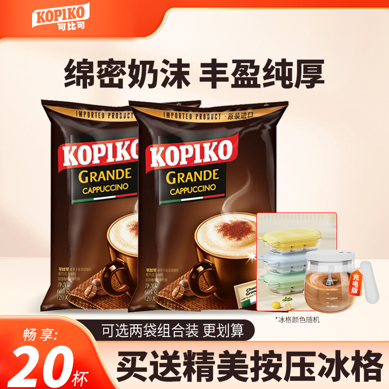印尼可比可卡布奇诺白咖啡600g