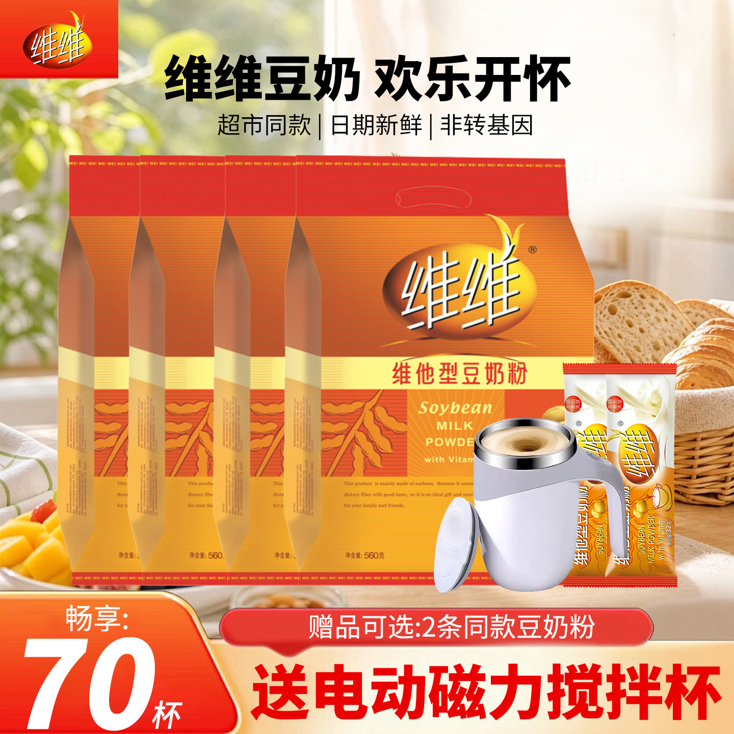维维维他型豆奶粉2240g营养即食早餐代餐多重营养非转基因大豆