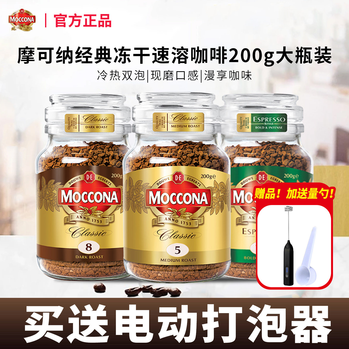 摩可纳8号5号冻干黑咖啡200g大罐										