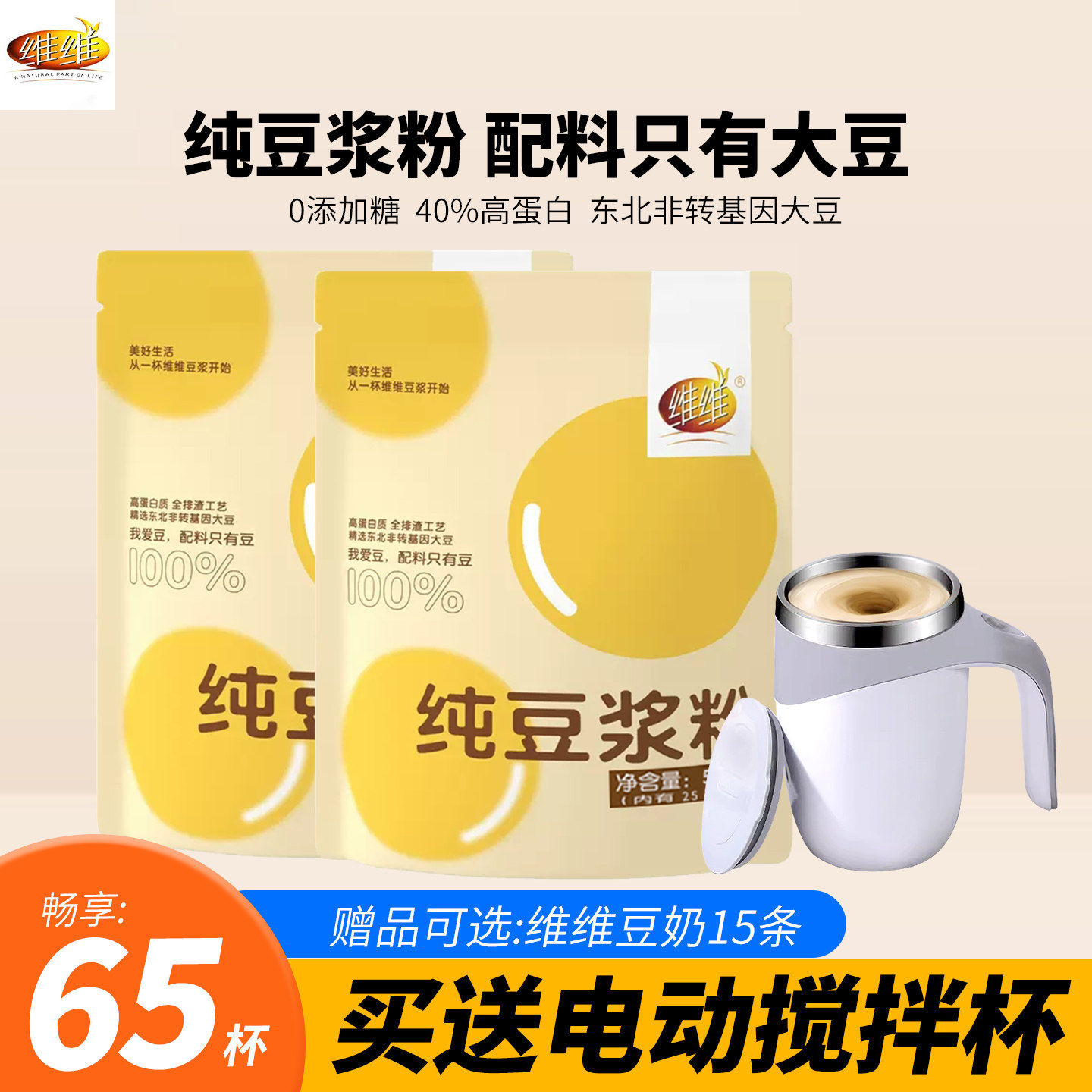 维维非转基因纯豆浆粉25包*2袋装图片