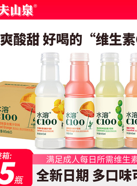 农夫山泉水溶C100饮料柠檬西柚青皮桔味复合果汁VC饮品445ml*15瓶