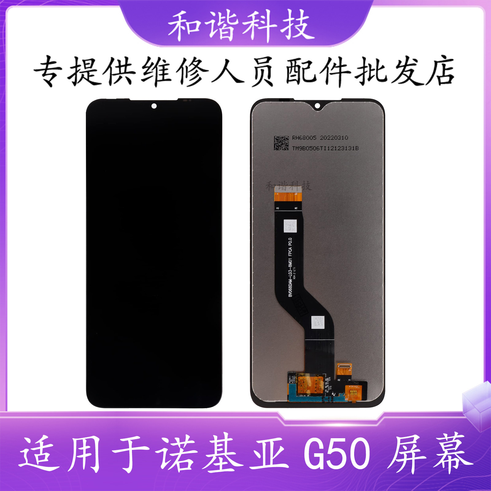 适用于Nokia诺基亚 G50手机屏幕总成 内外一体屏更换维修配件