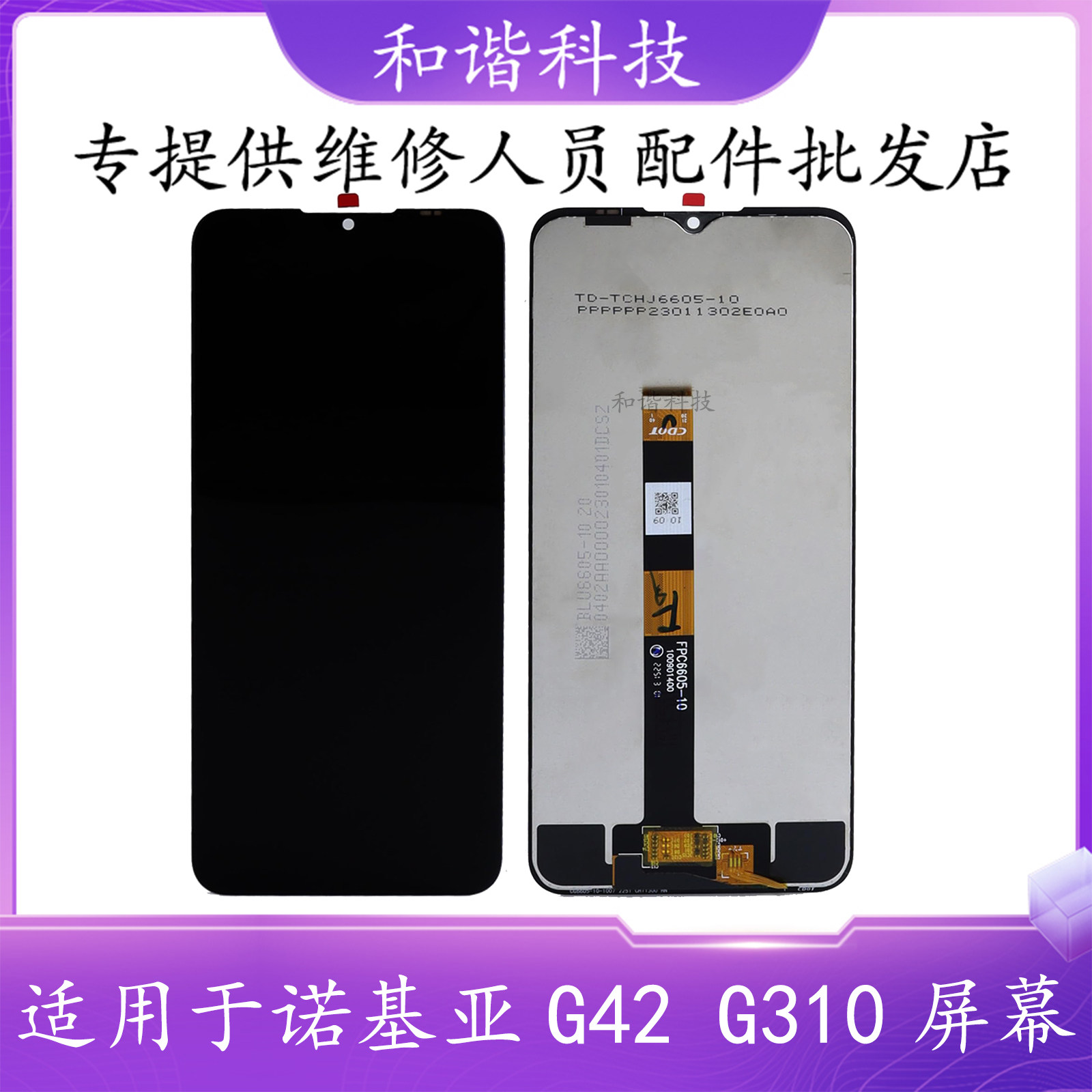适用于Nokia诺基亚G42 G310手机屏幕总成 内外一体屏更换维修配件