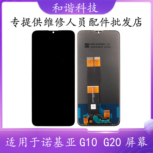 适用于Nokia诺基亚G10G20屏幕