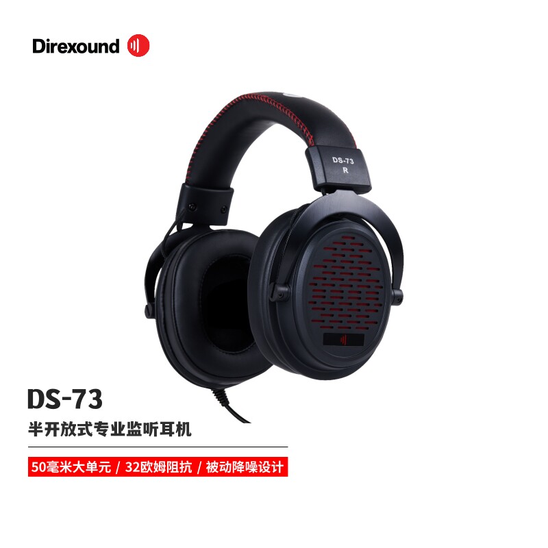 Direxound监听耳机半开放式专业