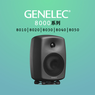 Genelec真力音箱8010A 8020D 8030C 8040B 8050B有源专业监听音箱