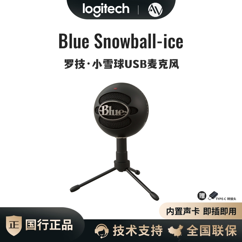 罗技麦克风直播USB网红桌面搭配