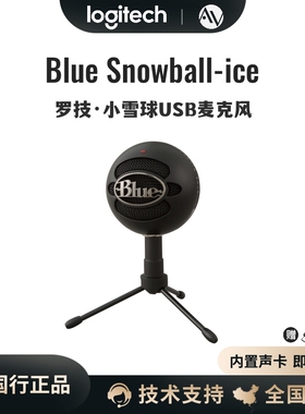Logitech罗技 Blue Snowball-ice 小雪球USB话筒电脑直播麦克风