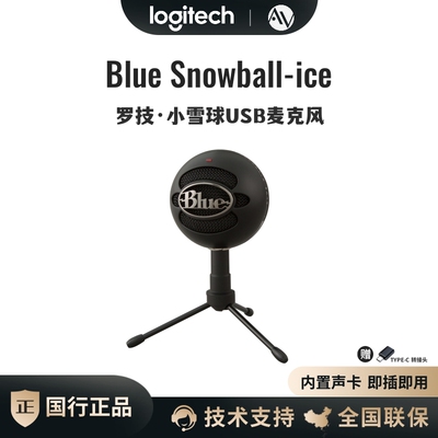 罗技麦克风直播USB网红桌面搭配