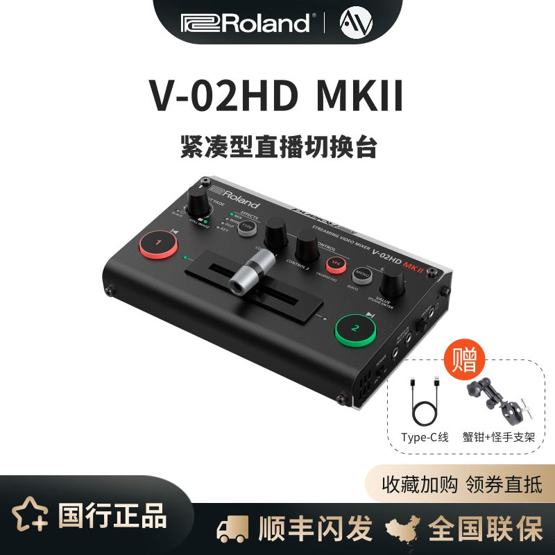 Roland罗兰切换台采集卡直播