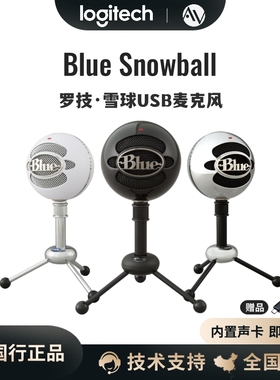 Logitech罗技 Blue Snowball 大雪球USB话筒电脑直播麦网红麦克风