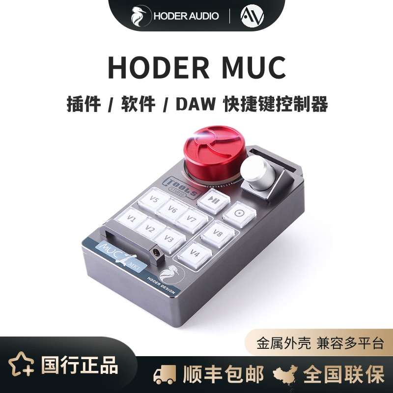 Hoder MUC 音频插件DAW软件控制器 即插即用混音HoderMuc Qlab AU 乐器/吉他/钢琴/配件 其它MIDI配件 原图主图