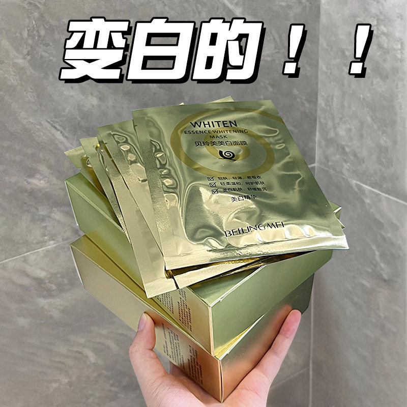 李佳琪推荐贝玲美蜗牛精华美白补水面膜保湿滋养提亮肤色祛黄护肤