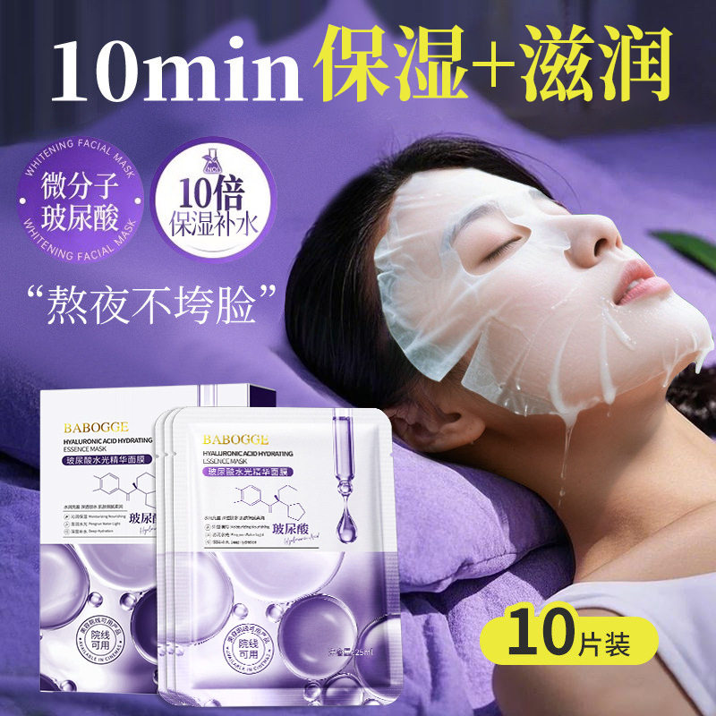 李佳琪推荐玻尿酸水光安瓶精华面膜淡黄气暗沉紧致保湿提亮肤色女