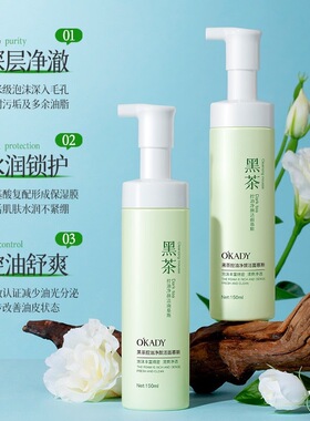 李佳琪推荐黑茶控油净颜洁面慕斯温和洁净以控油保湿
