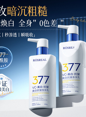 李佳琪推荐377美白抗皱身体乳果酸保湿滋润干燥去全身鸡皮肤持久