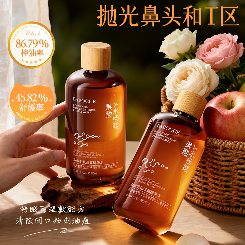 李佳琪推荐巴宝格双酸毛孔透亮精华水 去黑头闭口收缩毛孔湿敷水