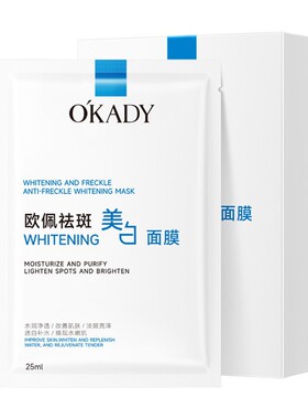 李佳琪推荐【特证】淡黑祛斑军训紫外线急救补水持证全系列面膜