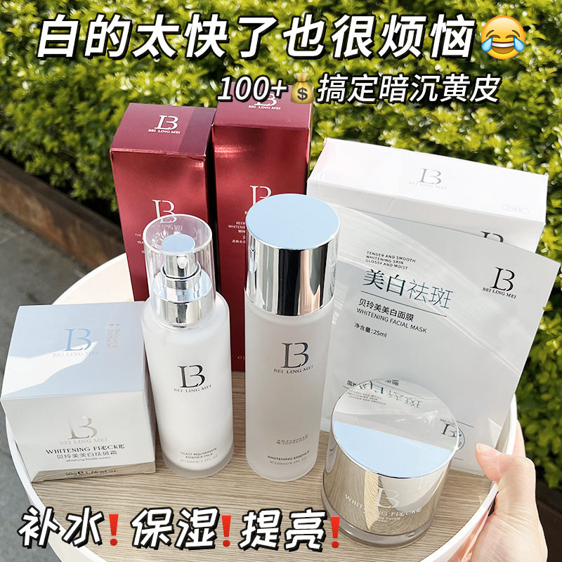 李佳琪推荐贝玲美美白祛斑精华液酵母焕颜面膜祛斑霜组合面部护理