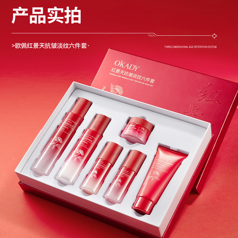 李佳琪推荐红景天抗皱淡纹六件套 滋润保湿水乳精华面霜洁面乳