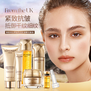 澳韵诗虫草玻色因抗皱奢润套盒 补水滋润保湿护肤提靓肌肤