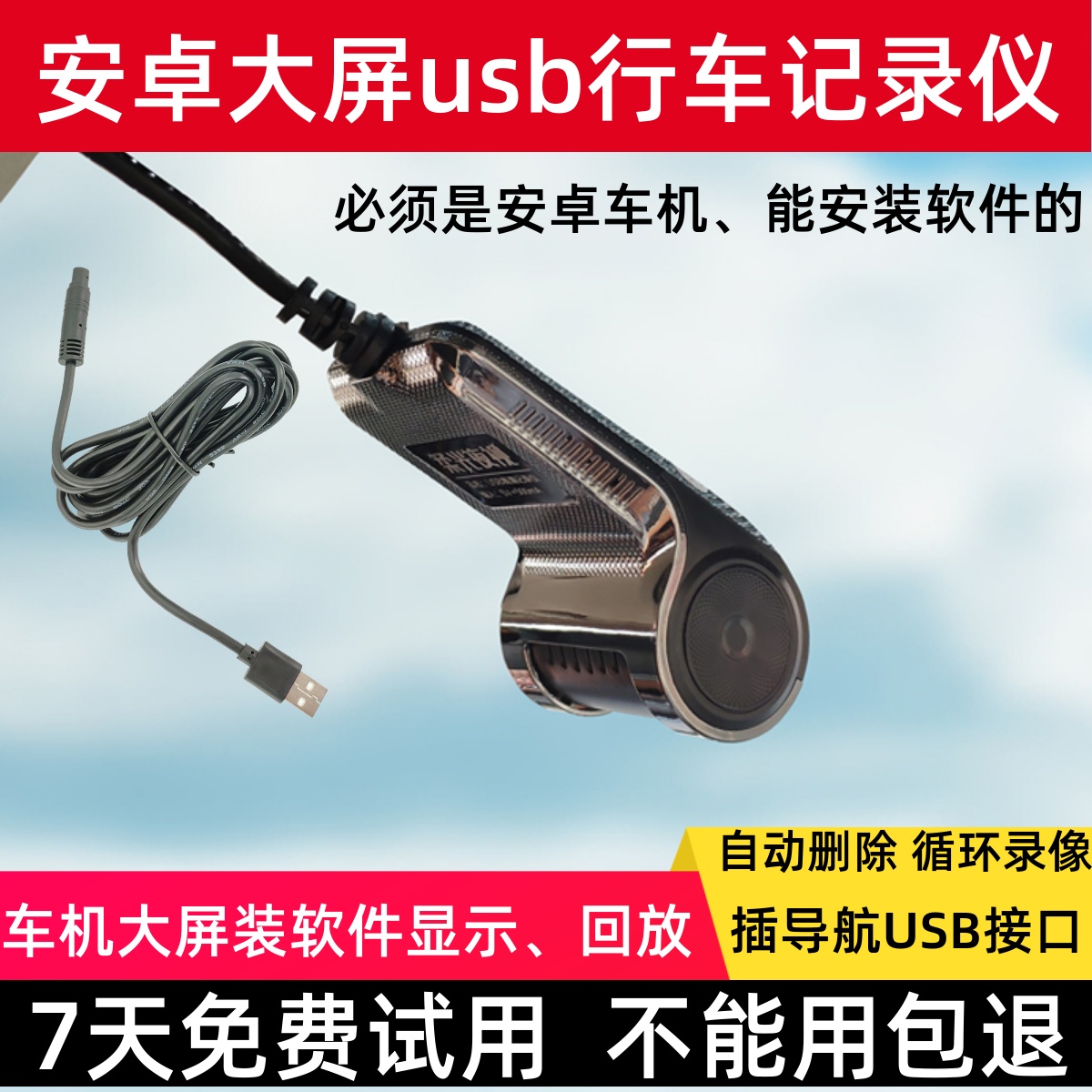 安卓大屏usb行车记录仪车机摄像头连接中控导航屏货车高清新款