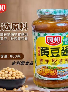 厨邦黄豆酱800g豆瓣酱家庭炸酱卤肉火锅调料蘸酱菜大酱