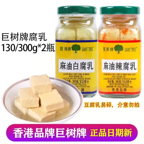 巨树腐乳麻油正宗香港风味