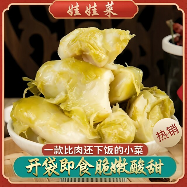 山民温州特产儿菜泡菜脆爽娃娃菜观音菜即食下饭菜大头菜榨菜商用