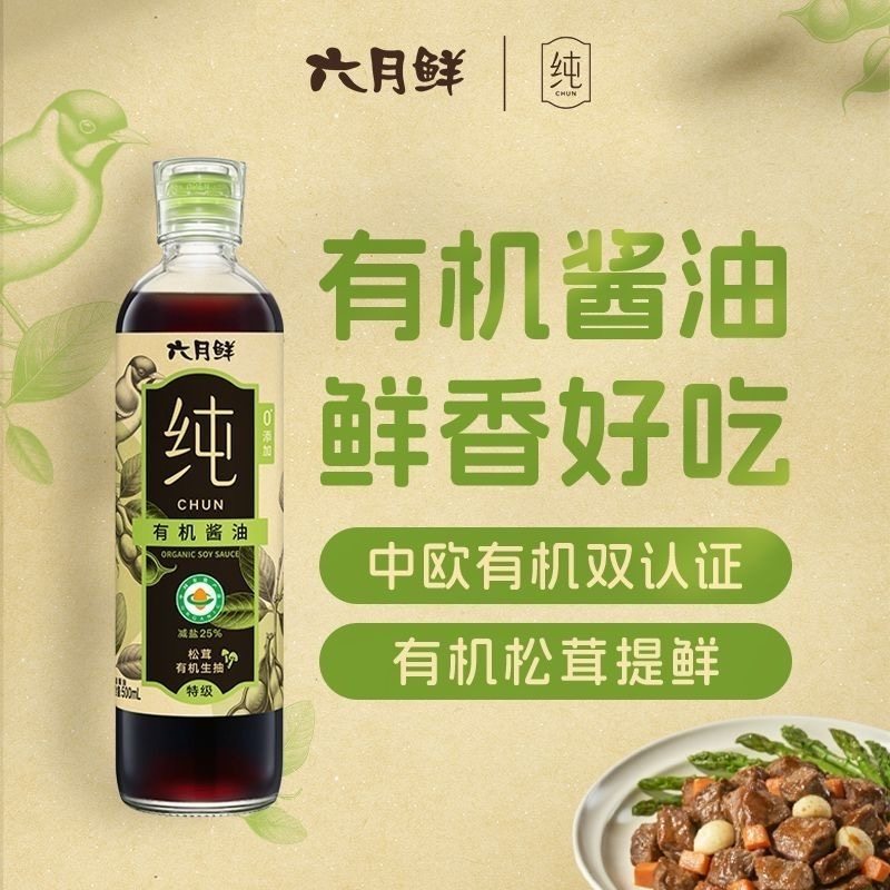 欣和六月鲜纯松茸有机生抽500mL*12瓶特级酱油清蒸热炒调味提鲜 - 实物图